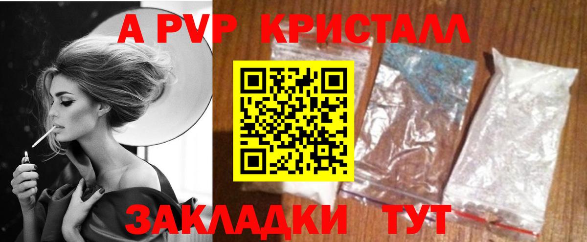 A-PVP крисы CK Надым