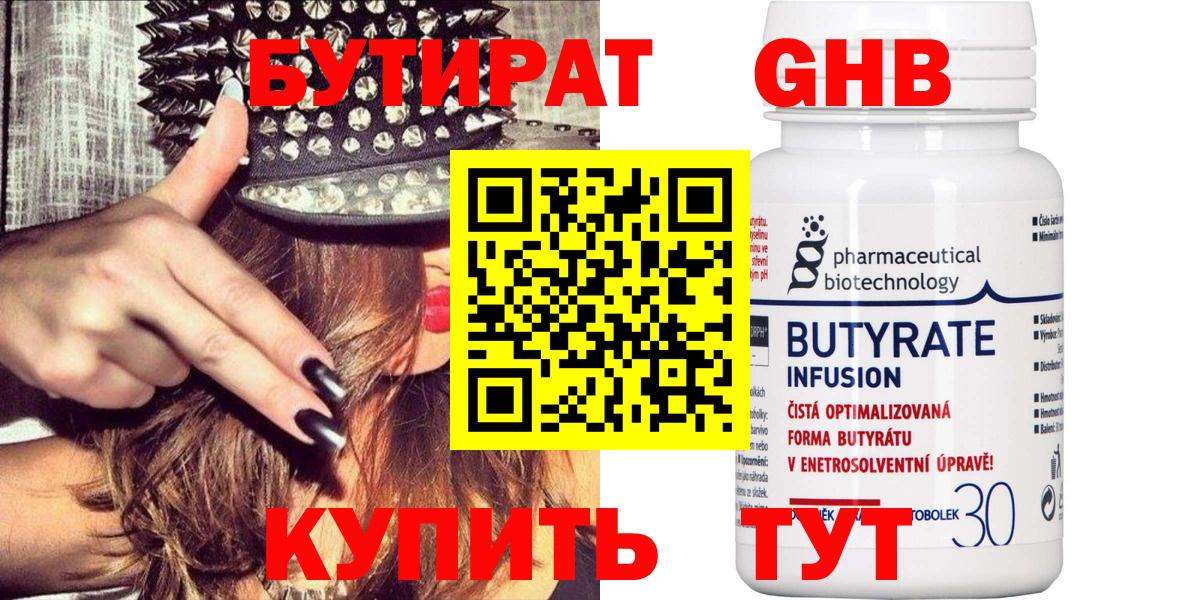 БУТИРАТ BDO 33% Надым