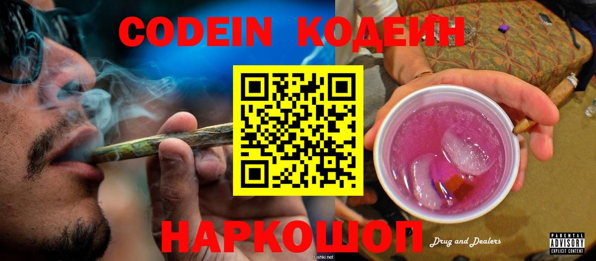 Надым  Кодеиновый сироп Lean Purple Drank  Вход с VPN  Кодеиновый сироп Lean Purple Drank 