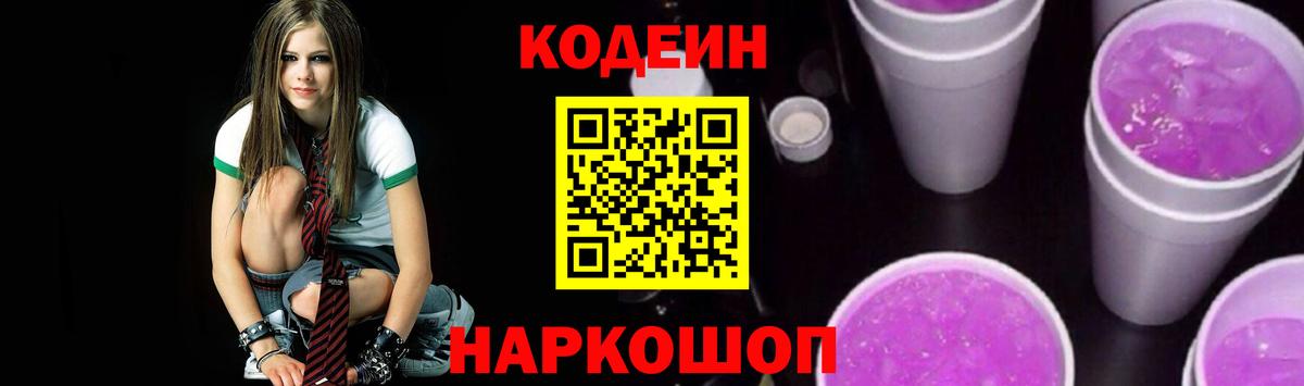 Codein Purple Drank Надым