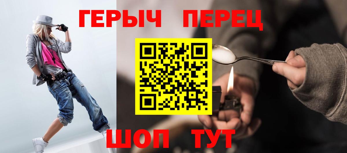 Героин  Героин Heroin  Вход с VPN  Надым 