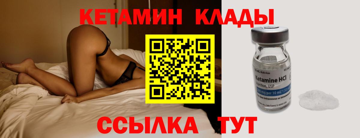 Кетамин VHQ Надым