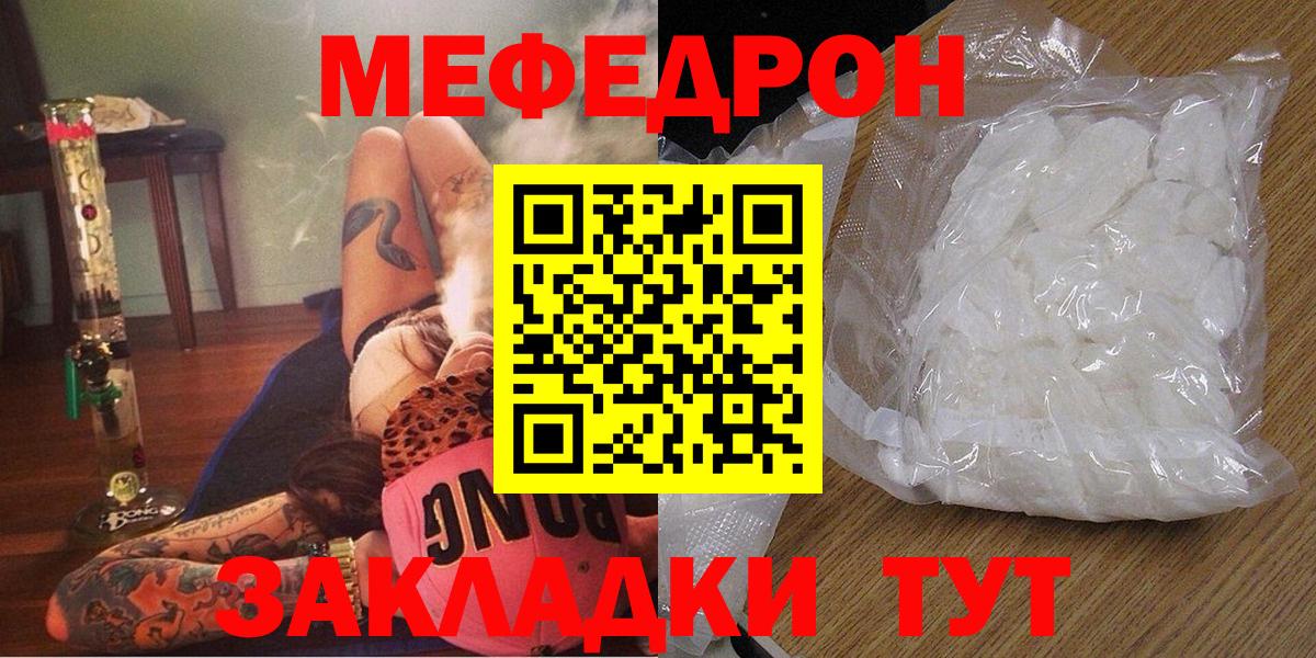Надым  МЯУ-МЯУ mephedrone  Меф  МЕФ VHQ  Вход с VPN 