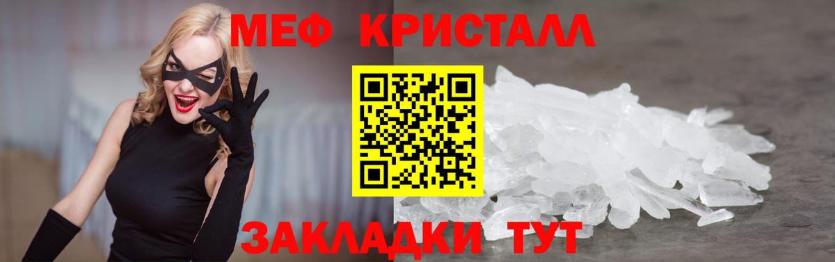 Меф мяу мяу кристаллы Надым
