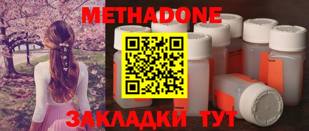 МЕТАДОН methadone  Вход с VPN  Надым  МЕТАДОН methadone 